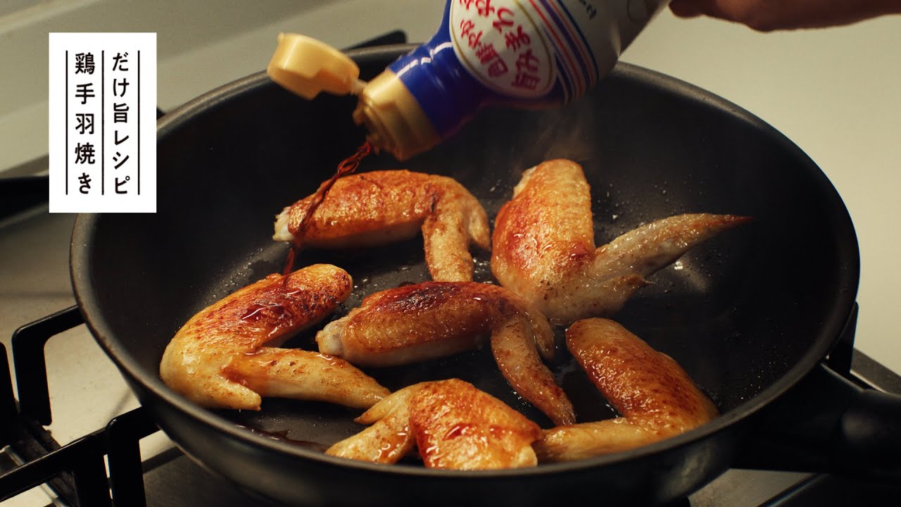 【目黒蓮出演】「いつでも新鮮 しぼりたて生しょうゆ」CM 「だけ旨を想う男 鶏手羽」篇 15秒【キッコーマン公式】