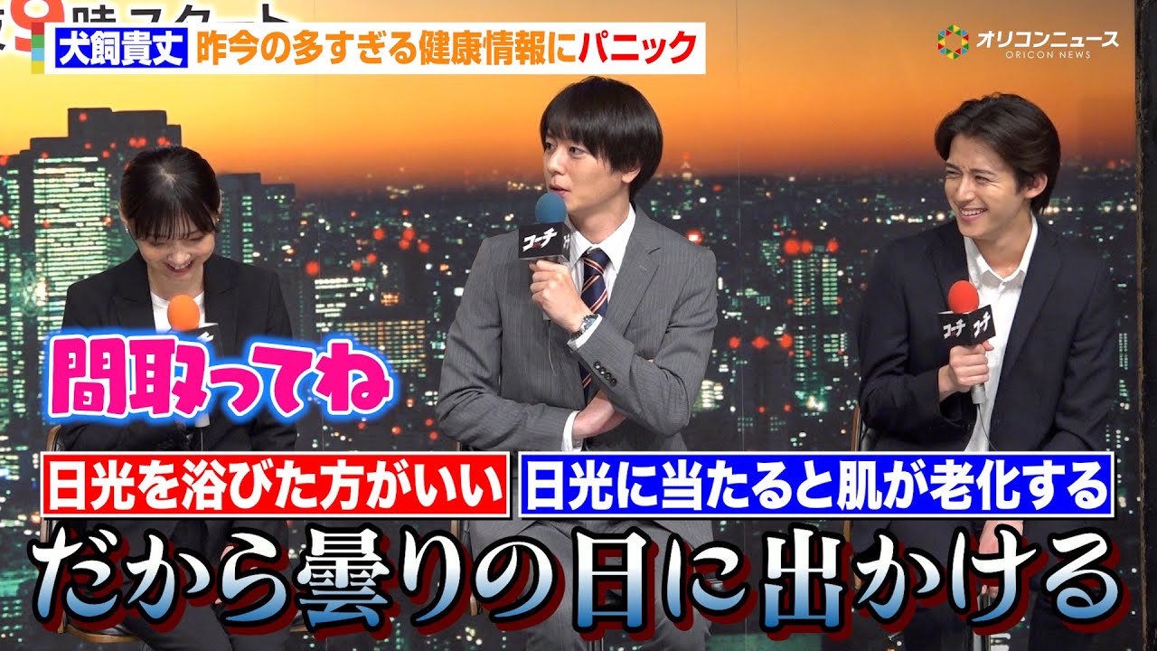 犬飼貴丈、昨今の多すぎる健康情報にパニック「訳分かんなくなって曇りの日に出かける」　TXドラマ9『コーチ』記者会見