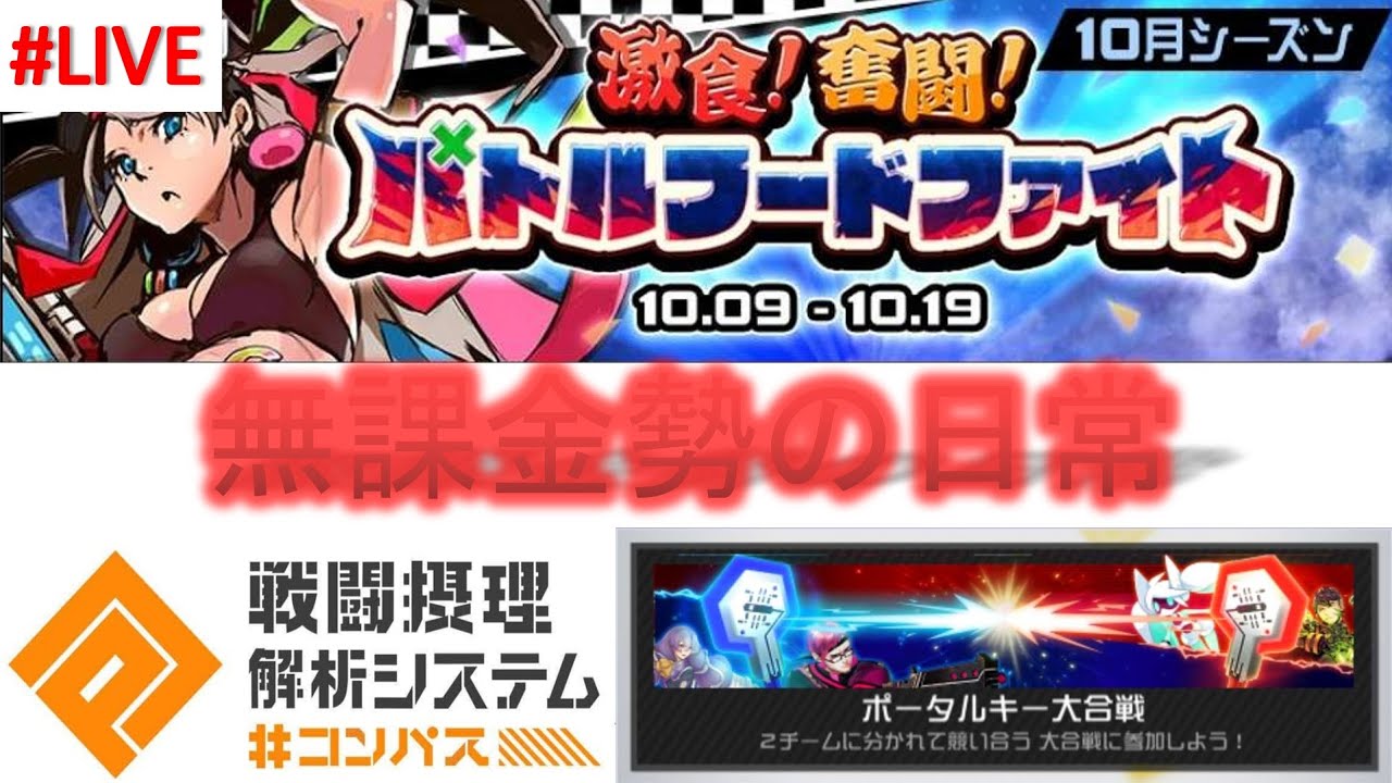 【#コンパス 】8年間無課金勢がなんかやる#108
