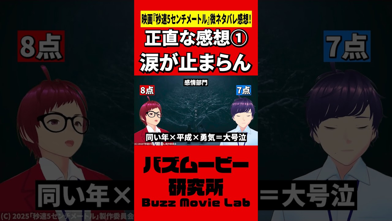 大号泣不可避の感動ストーリー／秒速5センチメートル #shorts