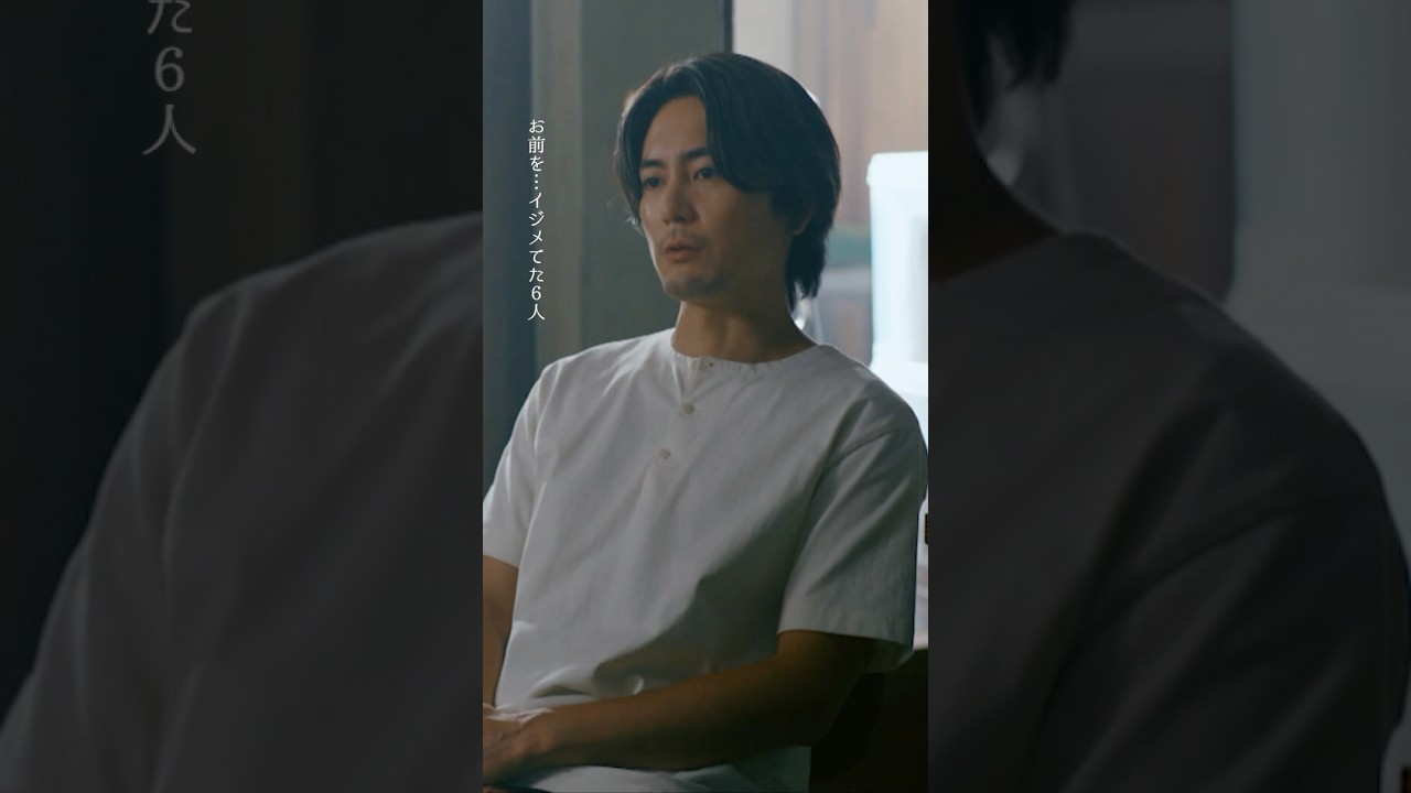 #良いこと悪いこと 第2話先行公開🎬✨ 6人の共通点 #間宮祥太朗 #新木優子 #イイワル #shorts