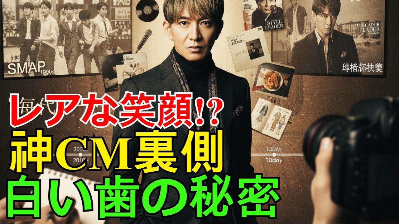 【速報】【神CM】「キムタクすぎる」木村拓哉が公開した"レアな破顔ショット"！独特チョコCMの裏側＆白い歯の秘密