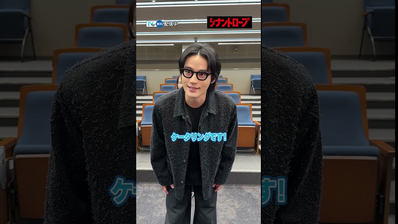 【#TVer 独占】#水上恒司 さん&  #山田杏奈 さんに質問🍔撮影現場のマストアイテムは？現場のムードメーカーは？『#シナントロープ』TVerで配信中📢