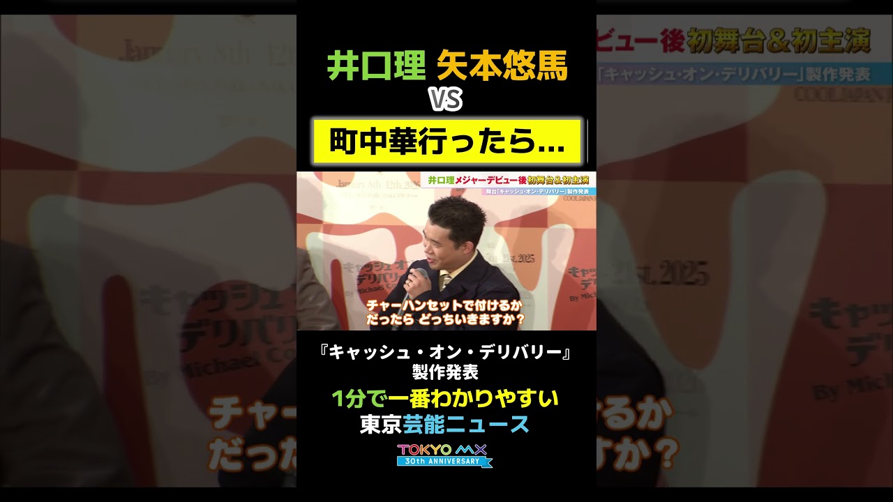 【井口理・矢本悠馬vs町中華行ったら…】#井口理 #kinggnu #矢本悠馬 #町中華 #中華