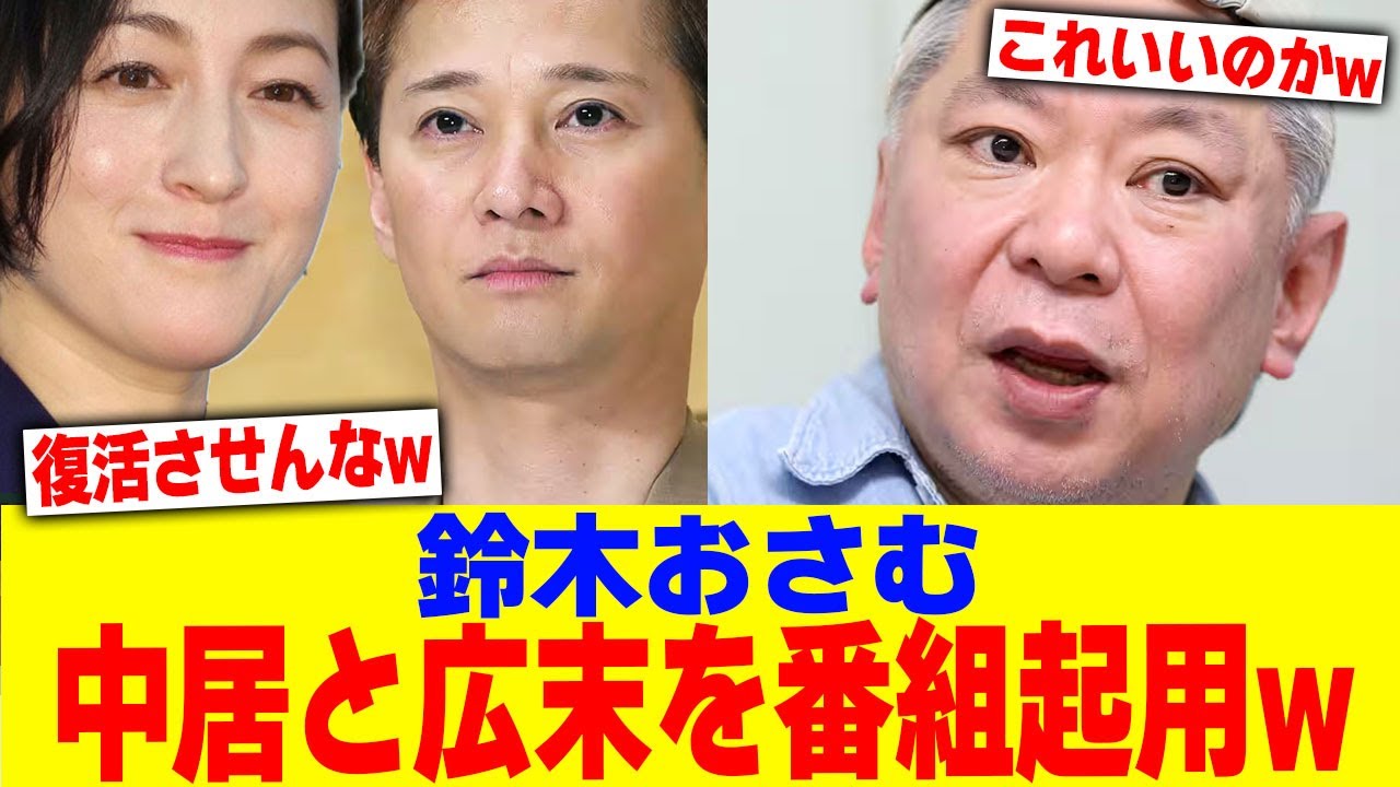 鈴木おさむが中居正広と広末涼子を番組起用www【2chまとめ】【2chスレ】【5chスレ】