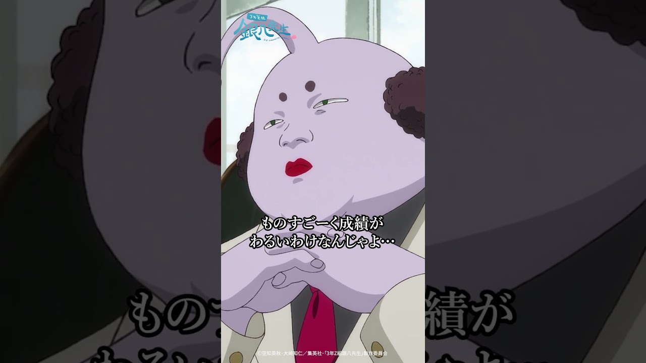 『3年Z組銀八先生』第1講-2「え？これテストの点数！？若手芸人の平均年齢じゃねーの！？」｜#銀八先生 #GinpachiSensei