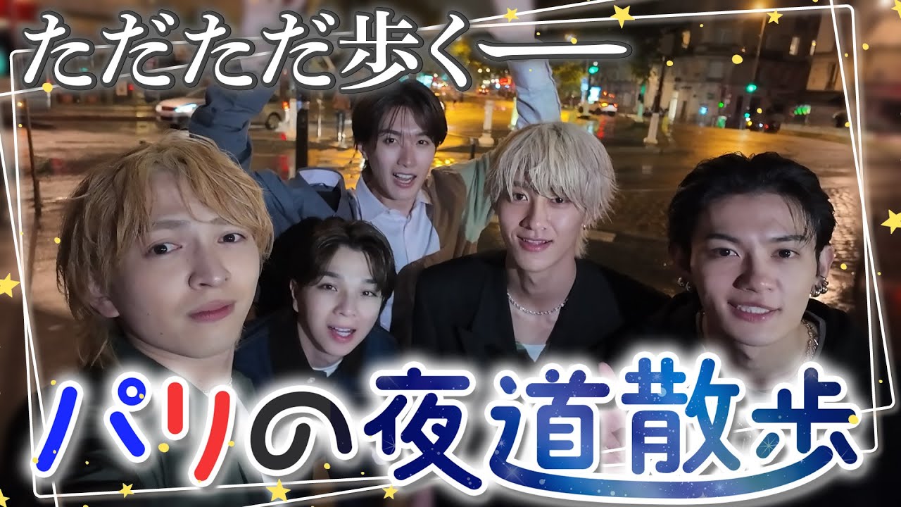 夜のパリを5人でお散歩！