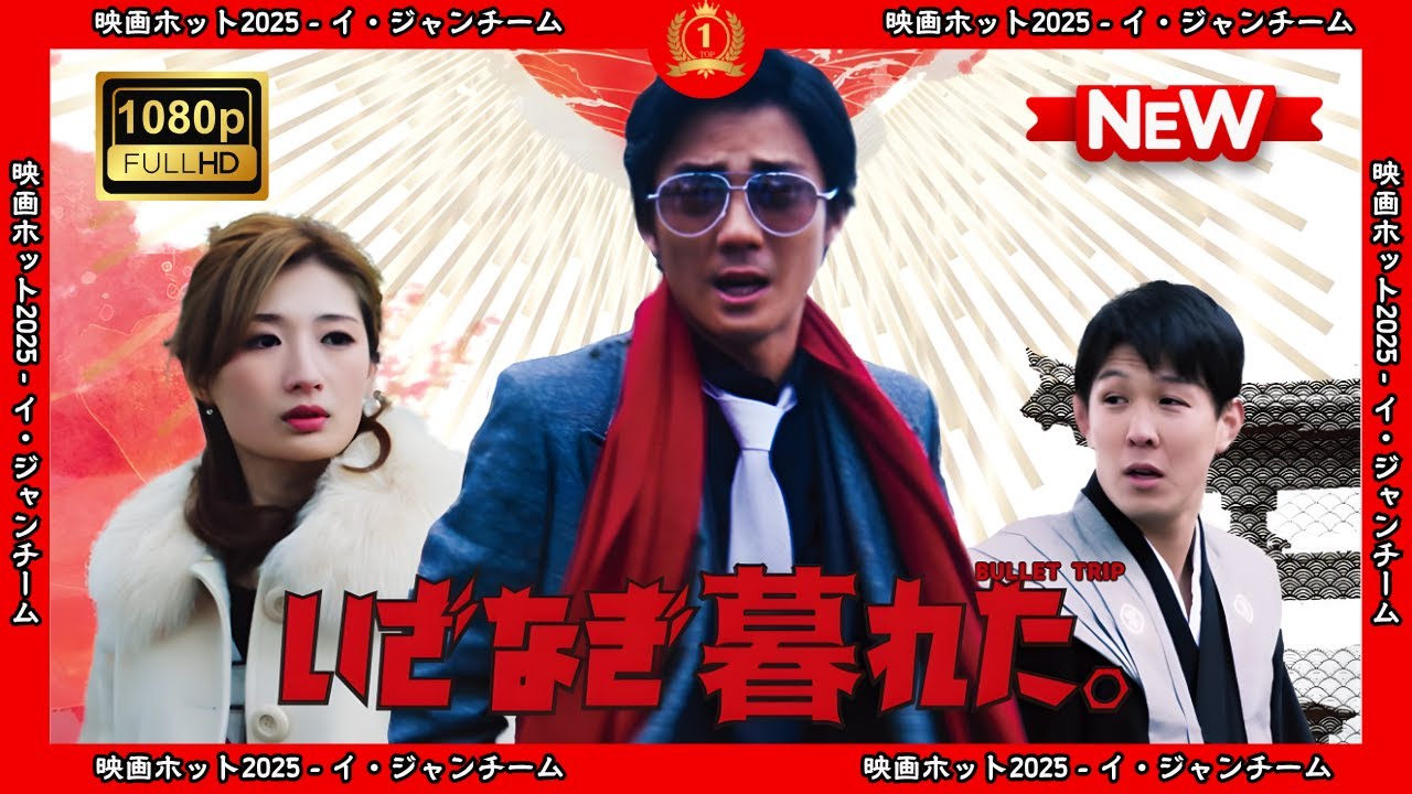 【ドラマ フル】いざなぎ暮れた。【サスペンスドラマ】