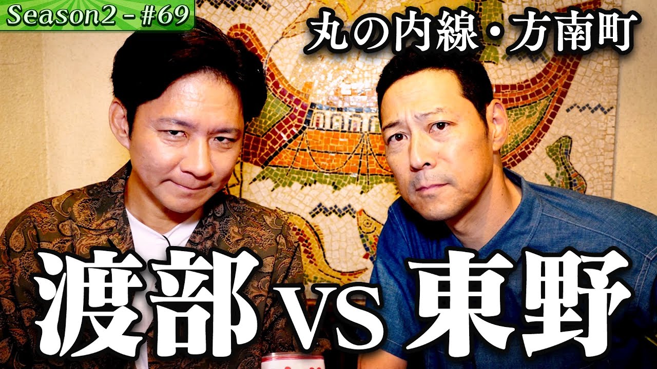 #81/東京都・方南町｜東野幸治34年ぶり“上京した街“でロケハン