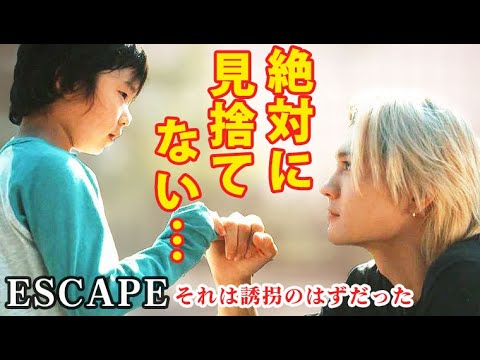 ｢ESCAPE それは誘拐のはずだった｣ 3話 リンダ(佐野勇斗)とハチ(桜田ひより)は“ある人物”に協力を求め…2話ドラマ感想、あらすじ