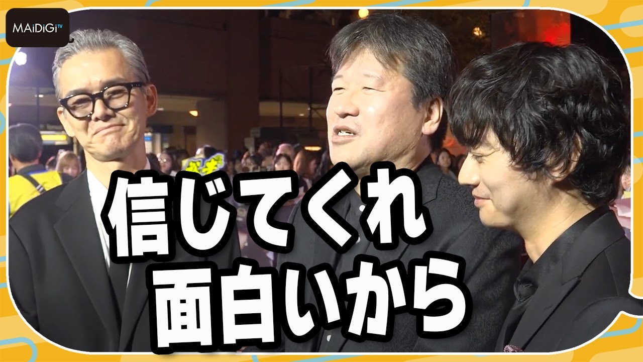 佐藤二朗「信じてくれ！面白いから」と映画「爆弾」絶賛　渡部篤郎＆染谷将太とレッドカーペットに登場
