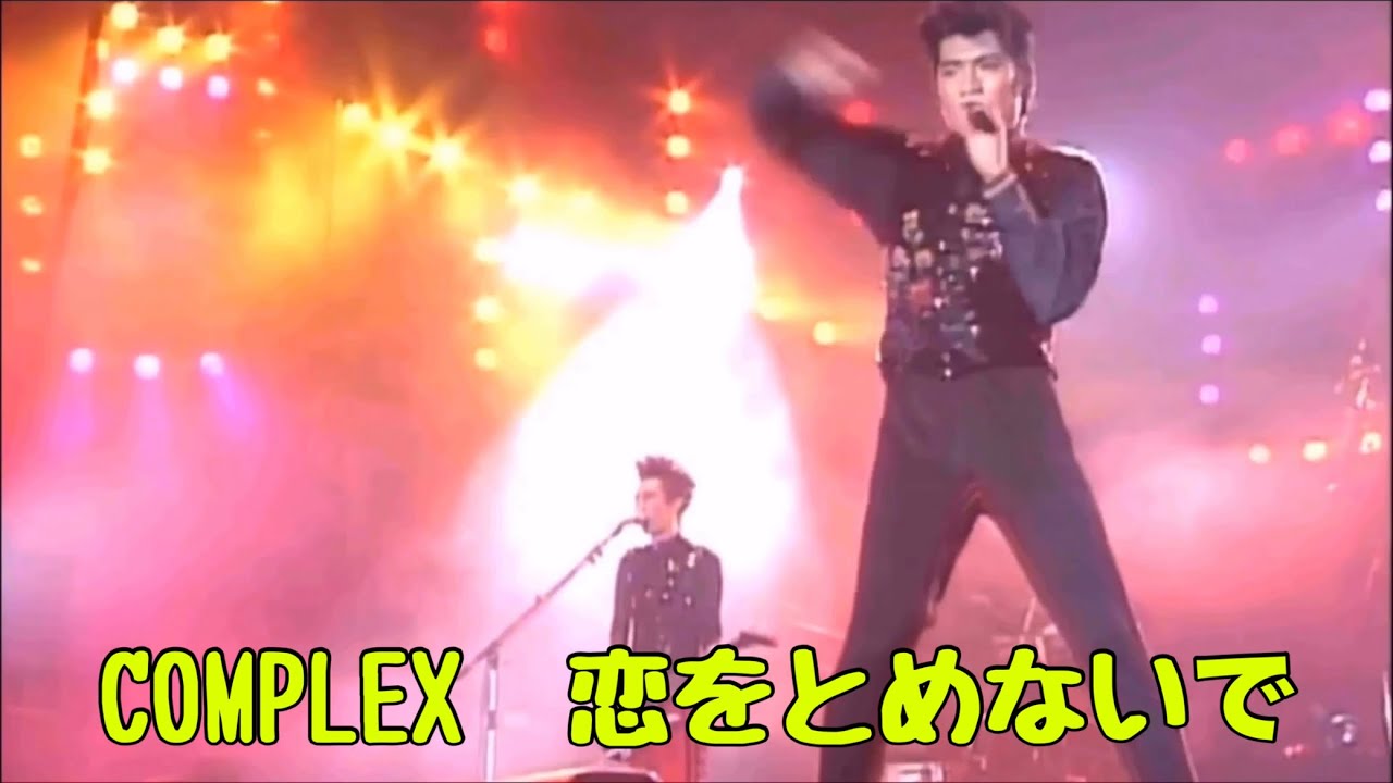 [MV] COMPLEX  恋をとめないで (1990tour)