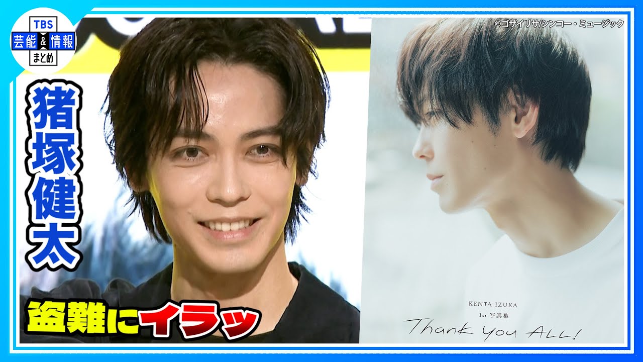 【猪塚健太】39（サンキュー）歳の誕生日に写真集発売📸「全ての方に届けたい」✨