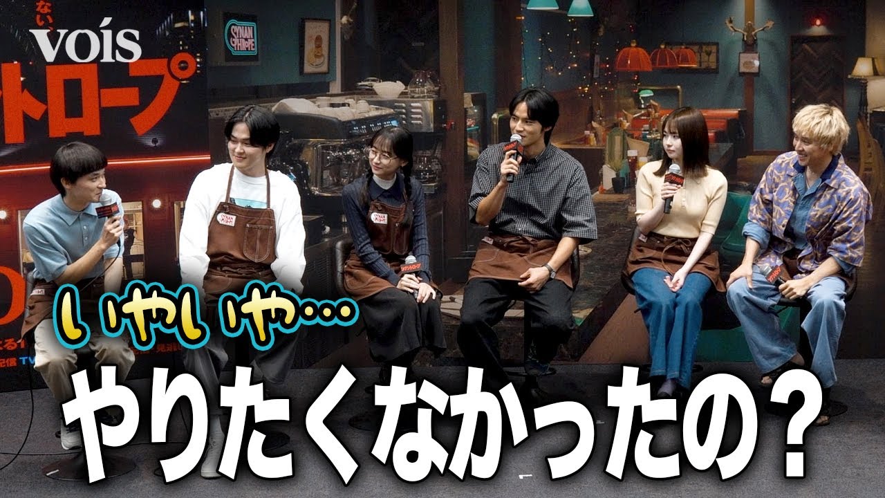 サボった萩原護、水上恒司と坂東龍汰に詰め寄られアワアワ　ドラマ「シナントロープ」記者会見