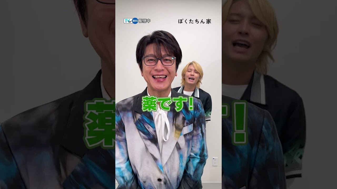 【#TVer 独占⚠️】#及川光博 さんと #手越祐也 さんが一問一答に挑戦💨新しい家を買うならこだわりたいポイントは?『#ぼくたちん家』TVerで配信中🏠