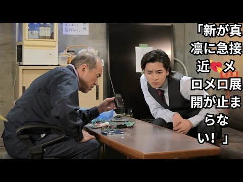 「新が真凛に急接近💘メロメロ展開が止まらない！」