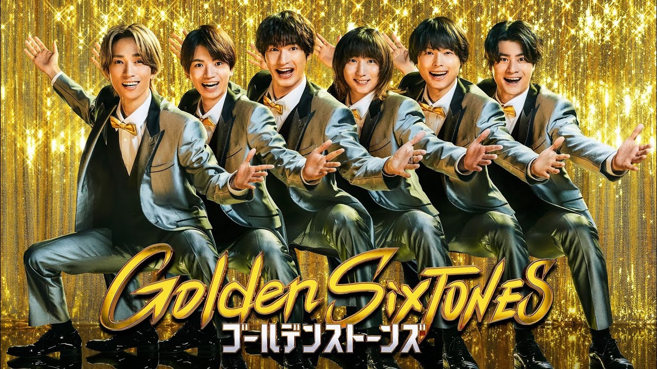 「Golden SixTONES」阿部サダヲ＆松たか子が降臨！ 10月26日（日）よる9時！！【公式】