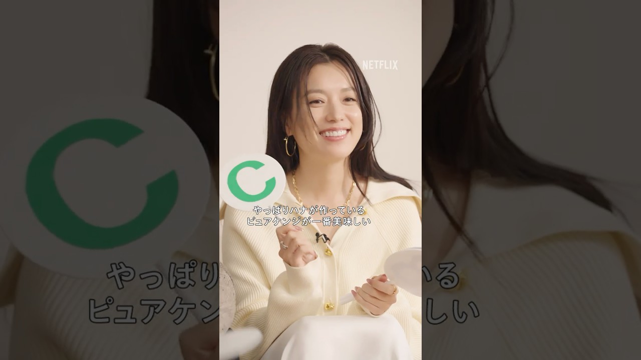 小栗旬×ハン・ヒョジュ 相性診断ゲーム🍫❤️ 『匿名の恋人たち』 | Netflix Japan