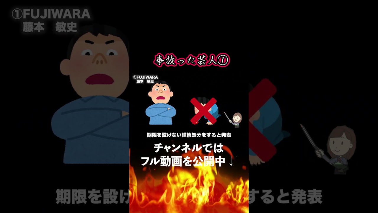 【交通事故】事故を起こしたお笑い芸人の末路7選【逮捕】1 #お笑い芸人 #事故