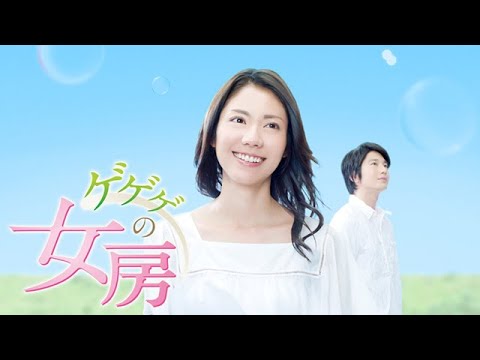 鬼太郎之妻(ゲゲゲの女房) 電視台預告片頭/OP主題曲~感謝(ありがとう)/生物股長
