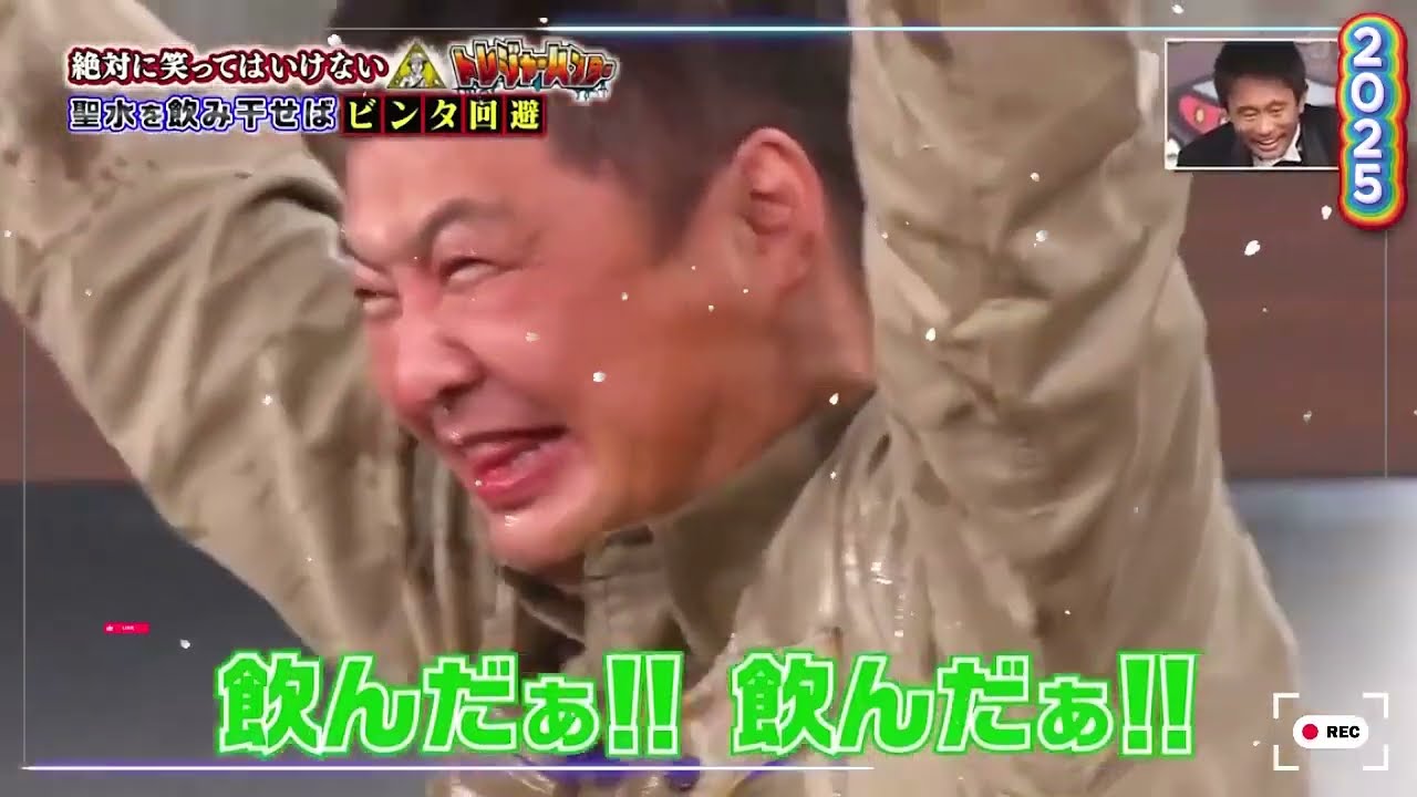 【ガキの使い】「浜田雅功ｘ松本人志」💥 🅷🅾🆃 💥『聖水を飲み干せばビンク回避』