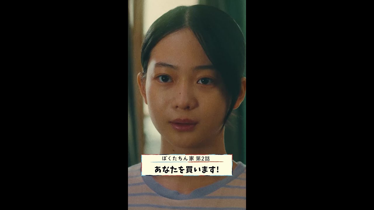 ほたるが3000万円を持ってきて…💴 #及川光博 #白鳥玉季 #日曜ドラマ #ぼくたちん家 毎週日曜よる10時30分放送！ #日テレ #shorts