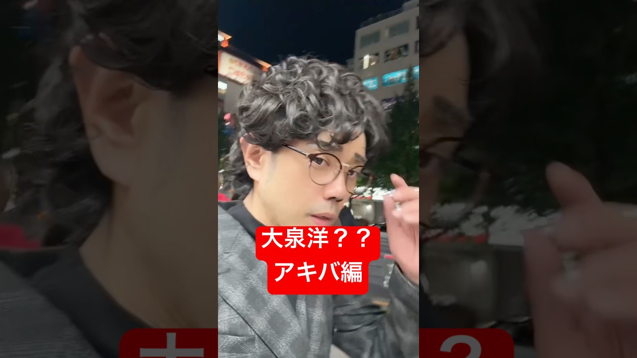 【ちょっとだけエスパー 大泉洋】#ものまね #shorts