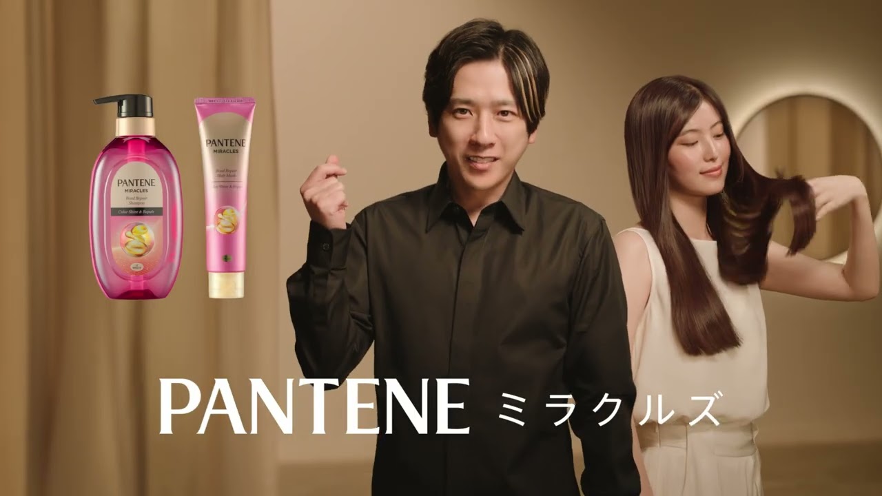 「カラー、すぐ落ちるって悩んでない？」二宮和也がすすめる、+4週間 髪色キープのカラーケアシャンプー｜新しい、いつもより濃いパンテーンも！