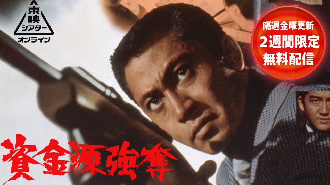 資金源強奪[公式]