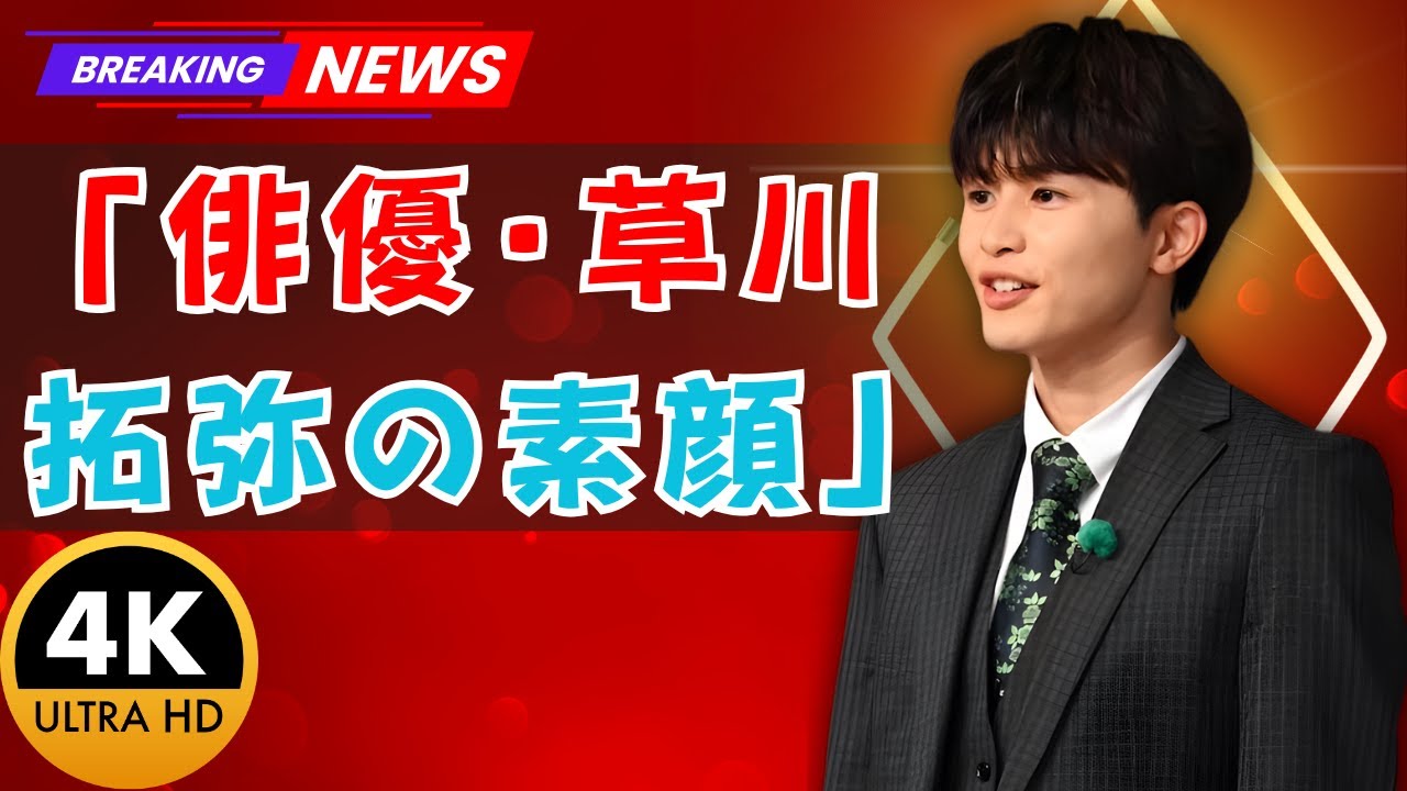 草川拓弥（超特急）が語る“演じる喜び”——キャラクターと生きる男の素顔 | Tokyo Trendline #草川拓弥 #超特急 #TokyoTrendline