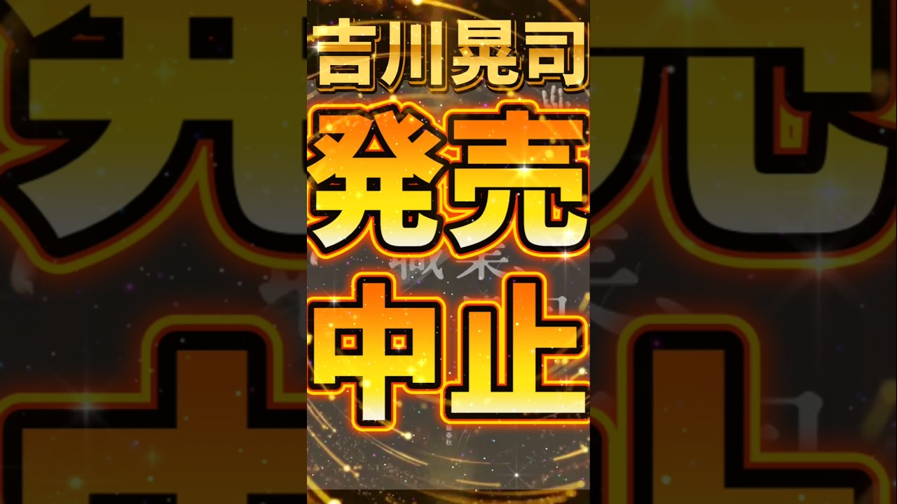 【吉川晃司】悲報 刊行中止 【COMPLEX Ooochie Koochie】#shorts