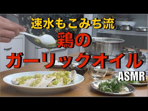 美味いオイル❗️鶏肉もしっとり、酒が進む❗️#鶏肉#鶏肉レシピ#簡単レシピ#料理#cooking