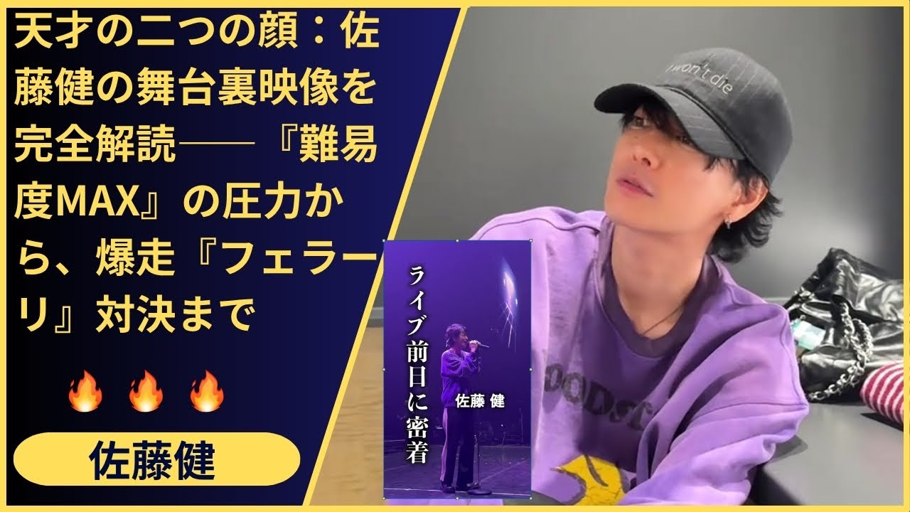 【1分42秒の衝撃】俳優・佐藤健のTikTokは、現代の理想的なロールモデルを提示した。仕事とプライベートの完璧なバランス…この映像が私たちに教える、人生の楽しみ方。