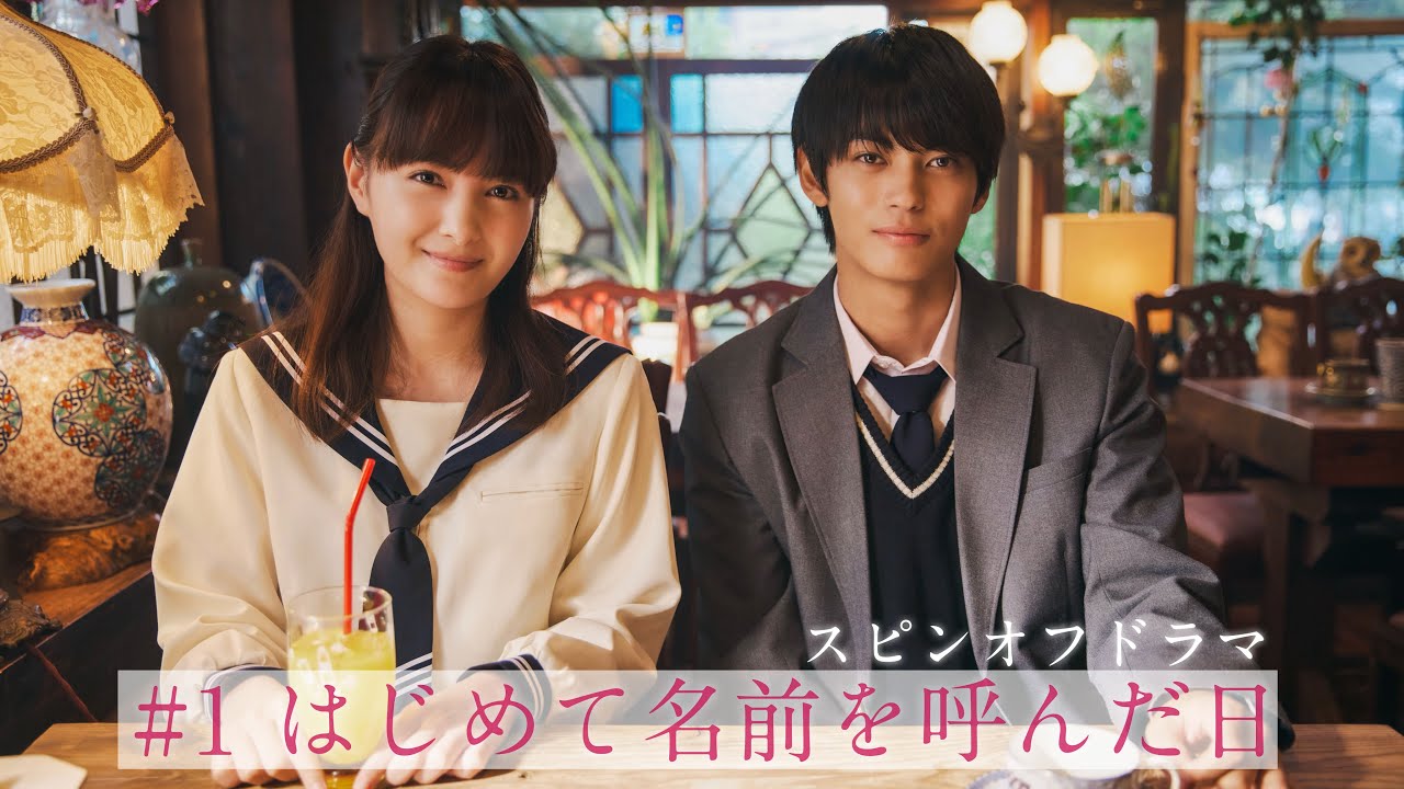 【すべての恋が終わるとしても】TVer限定スピンオフ#1PR