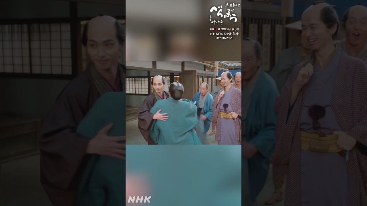 「ちなみに、滝沢瑣吉、のちの曲亭馬琴、このとき25。勝川春朗、のちの葛飾北斎、32。数々の名作を残すことになる二人はこうして出会いまして」【大河ドラマべらぼう】| NHK | #shorts