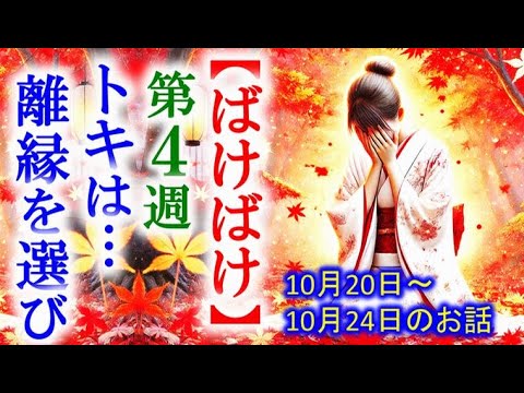 【ばけばけ】朝ドラ第4週 トキは銀二郎(寛一郎）に別れを告げて…連続テレビ小説感想