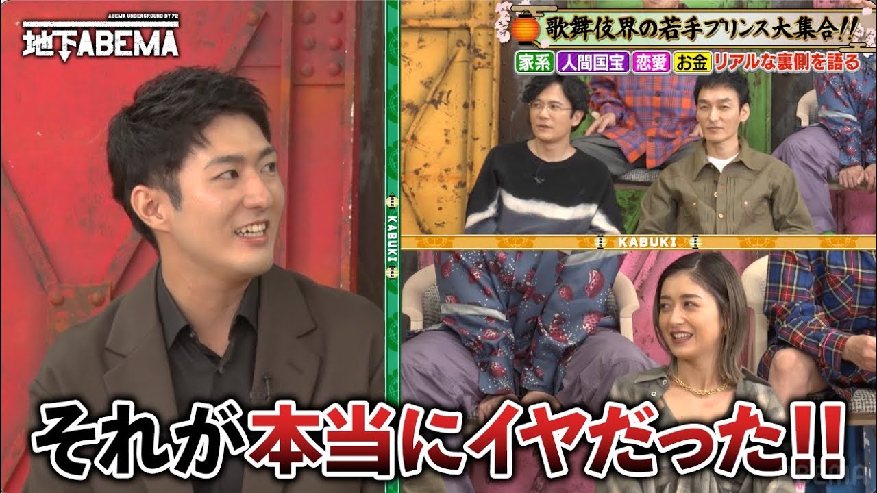 未来の人間国宝！？壮絶な歌舞伎界の裏側を覗き見「血筋がない人が歌舞伎役者になるには…」『ななにー 地下ABEMA』毎週日曜よる8時〜ABEMAで無料放送中 #ななにー #稲垣吾郎 #草彅剛 #香取慎吾