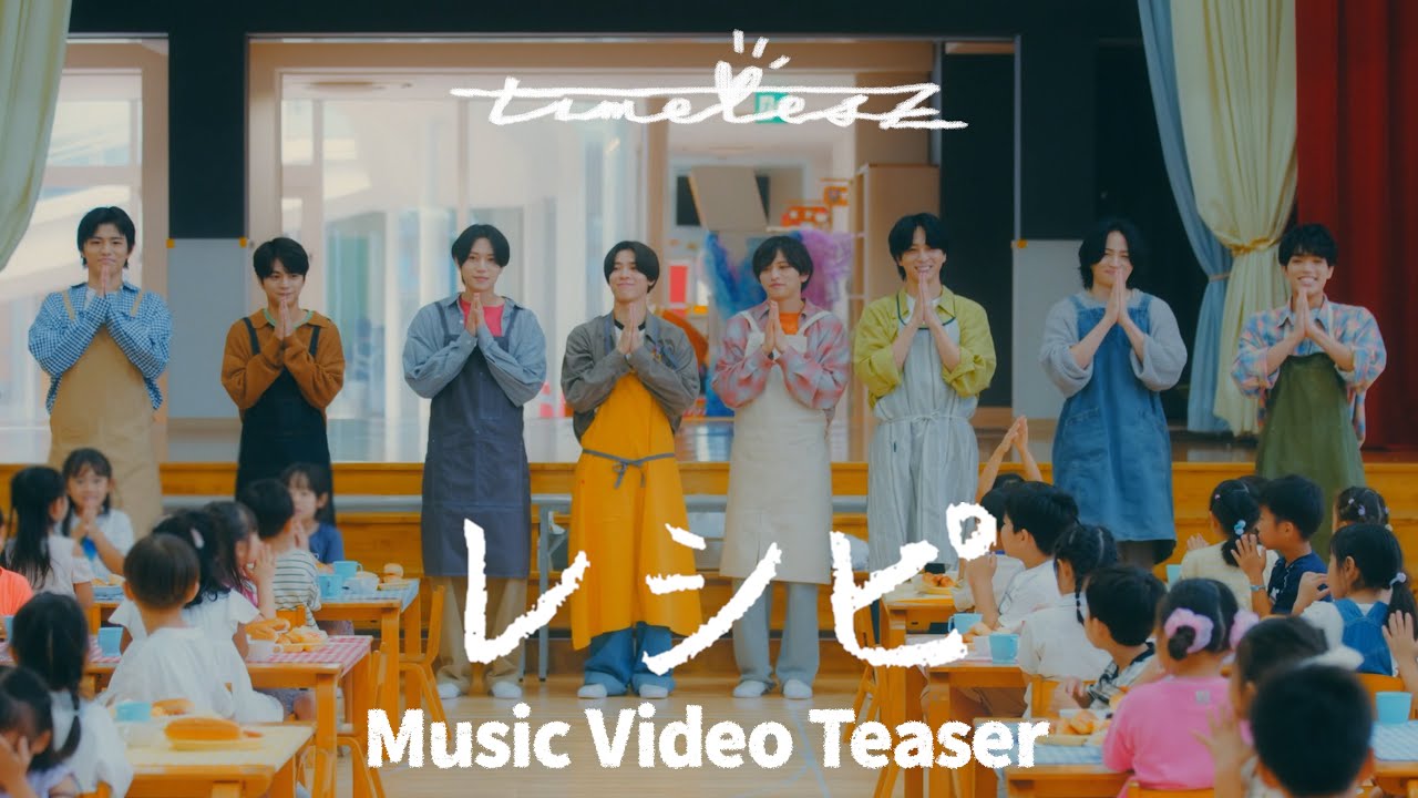 timelesz「レシピ」Music Video TEASER