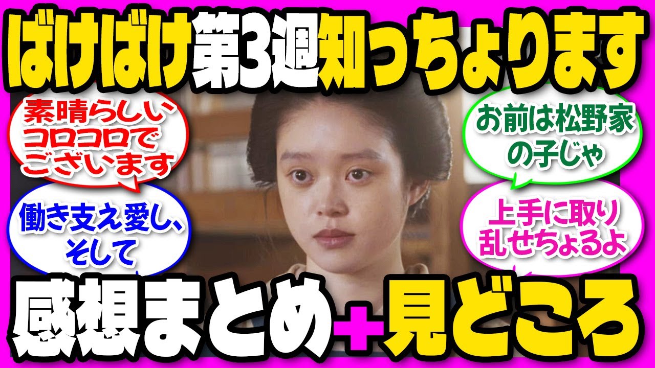ばけばけ第3週「ヨーコソ、マツノケヘ。」振り返り＆感想10/13～10/17『知っちょります』父の最期に明かされた真実。トキの涙が止まらない ＃高石あかり #北川景子 #連続テレビ小説 #朝ドラ