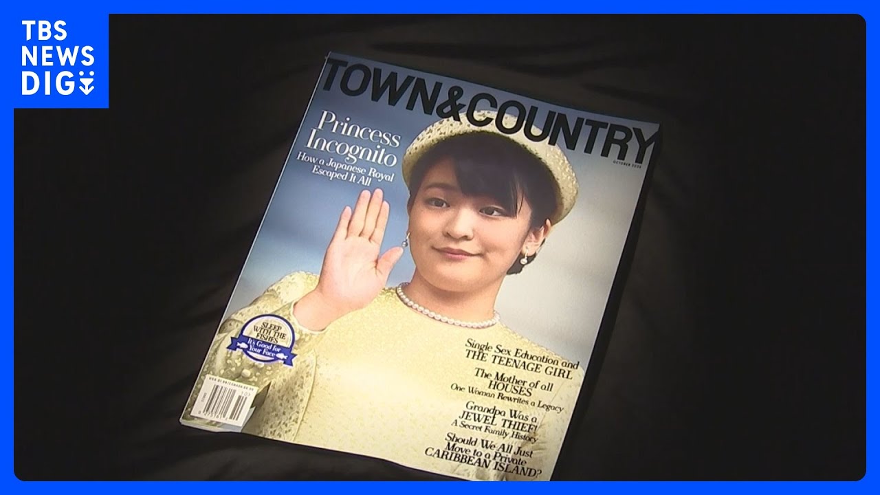 小室眞子さんが米老舗雑誌の表紙に『お忍びのプリンセス』6ページにわたり特集｜TBS NEWS DIG