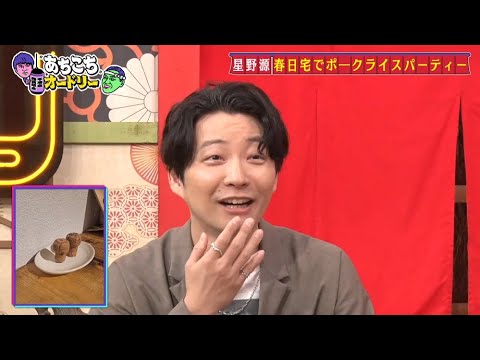 「あちこちオードリー」動画 2025年5月14日 !  星野源、アルバム制作で「1回自分を殴りました」 若林正恭と“共鳴”し合う
