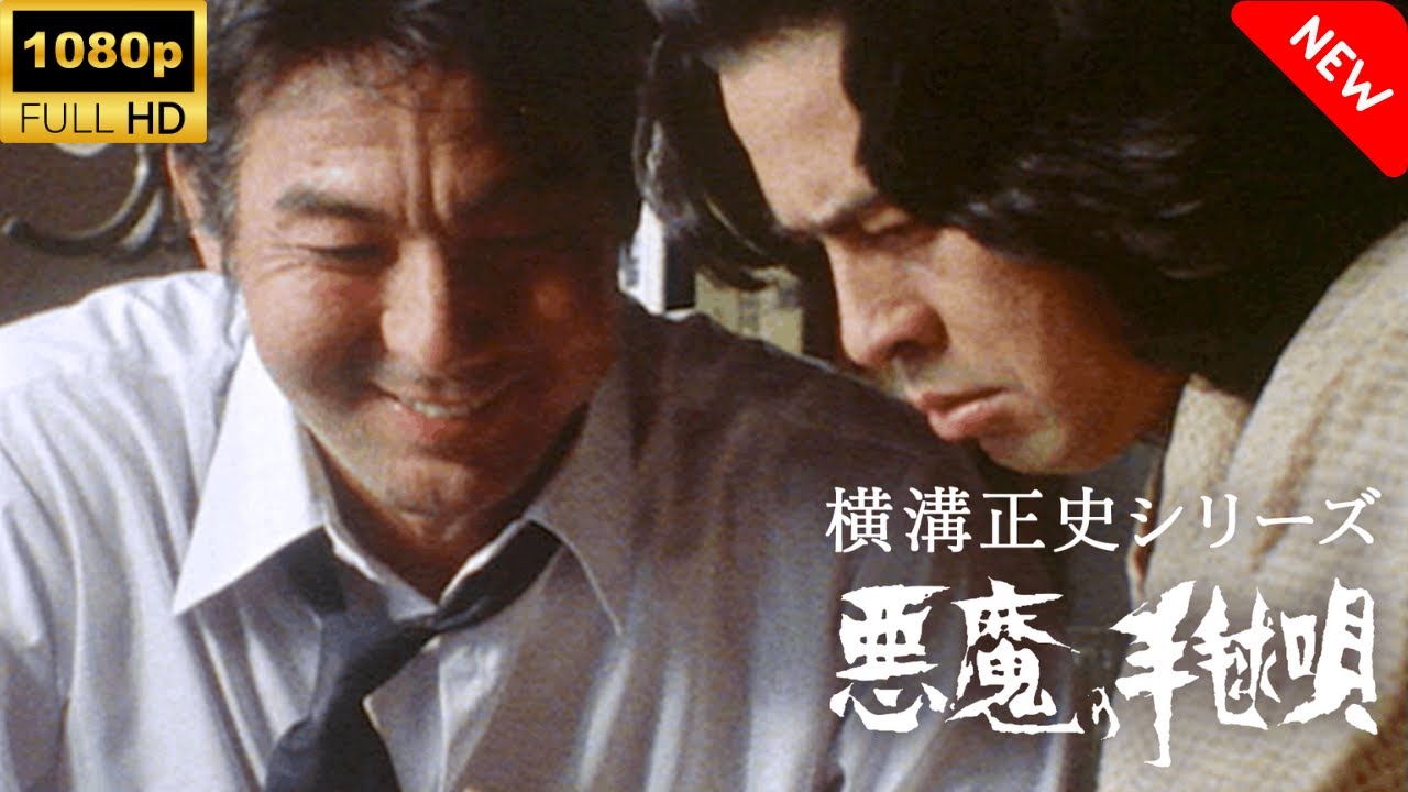 【最高の日本映画】 横溝正史シリーズ悪魔の手毬唄 - 5~6話🎬🎌🅷🅾️🆃🎌🎬 【サスペンスドラマ】