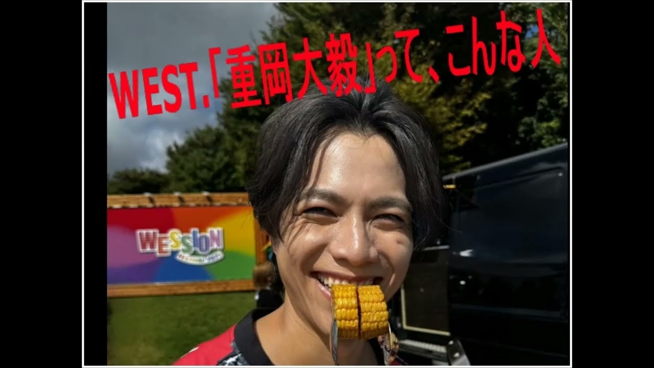1分40秒で分かるWEST.「重岡大毅」(WEST. PROFILE MOVIE)