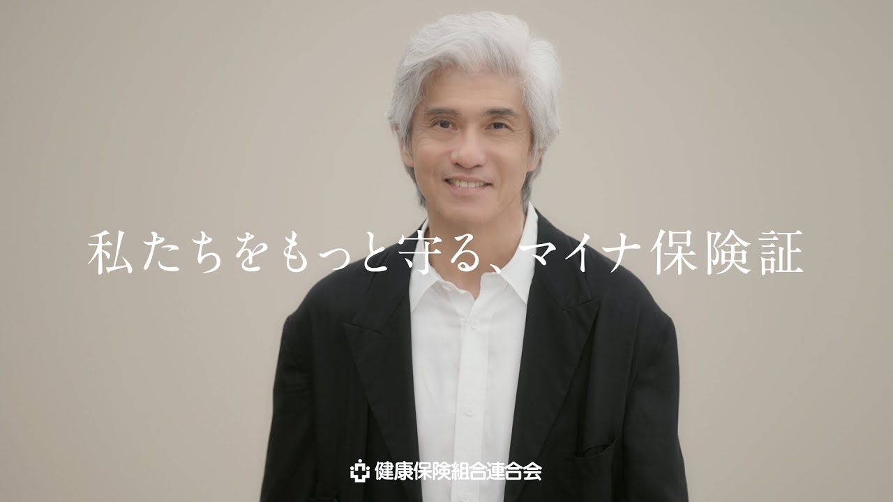 私たちをもっと守る、マイナ保険証　～未来へ向かう～（15秒/字幕あり）
