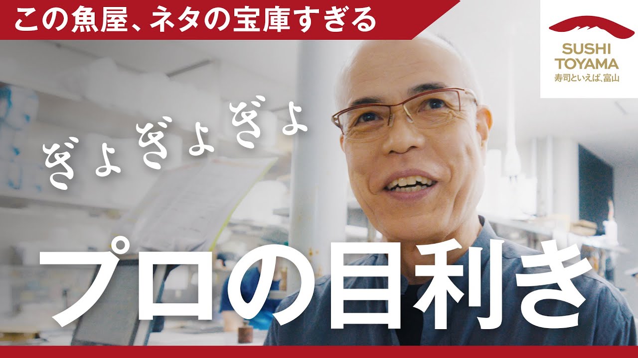 【Episode.2】寿司屋御用達の魚屋で目利きを学ぶ【毎週木曜配信中！】