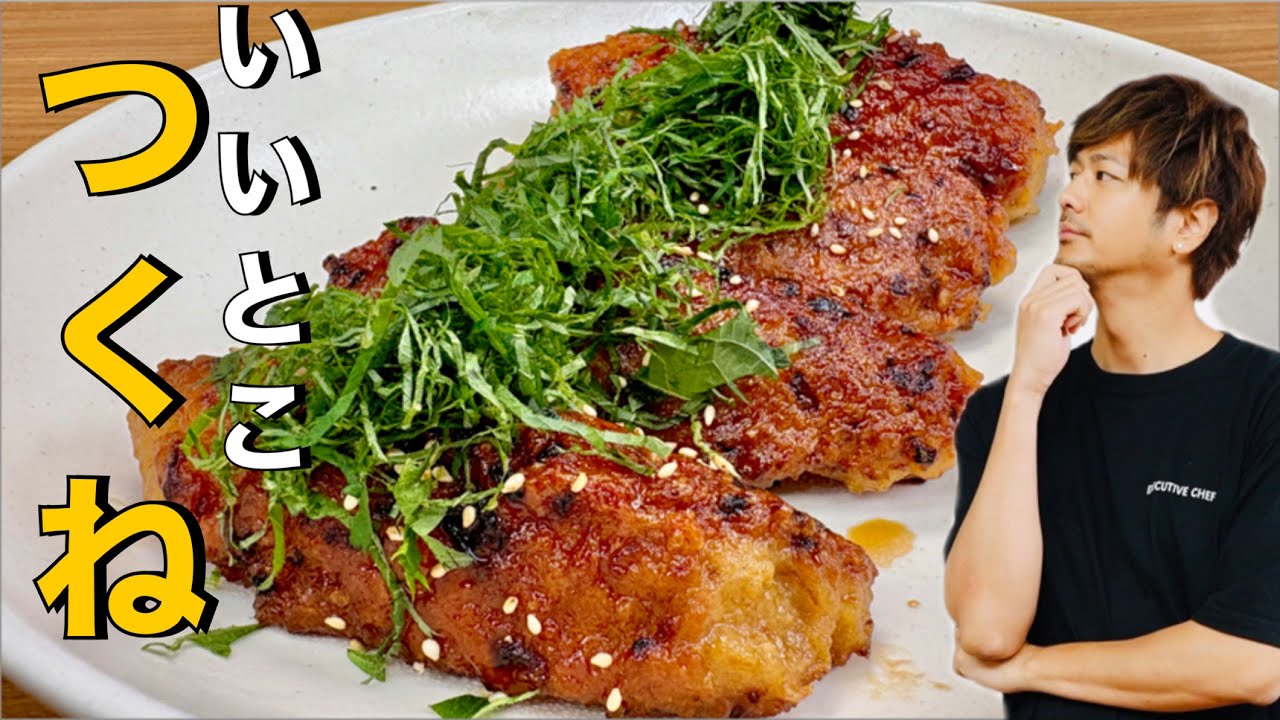 【いいとこつくね〜❗️濃くて美味い鶏肉レシピ❗️】中はふわっとした仕上がりに❗️【テリヤキつくね】#照り焼き#つくね#鶏肉#鶏肉レシピ#卵#大葉#おつまみ#ごはん#簡単レシピ#料理#cooking