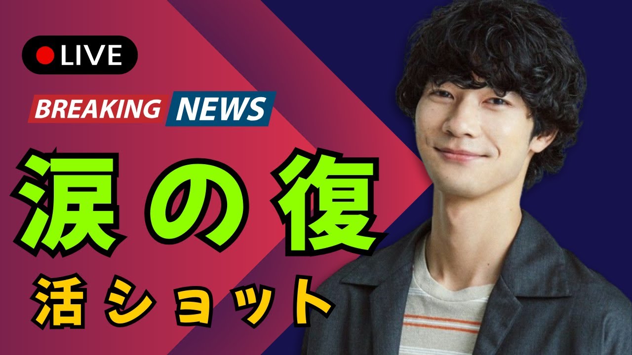 “清原翔、奇跡の笑顔…3度の手術を乗り越えた最新姿に涙するファン続出【復活ショットに感動】”#清原翔 #芸能ニュース #感動ストーリー