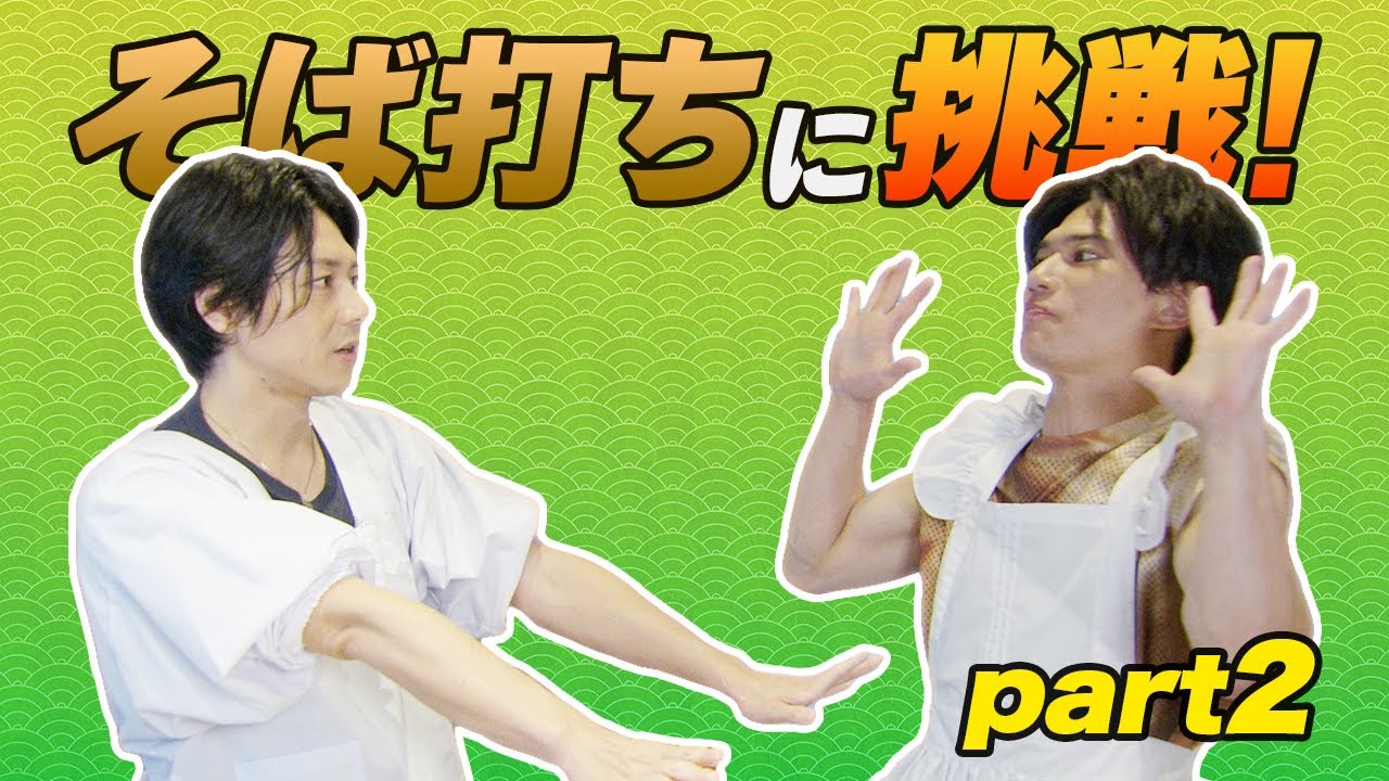 【そば打ち】挽回の兆し！？失敗しなきゃ成功しない【#2】