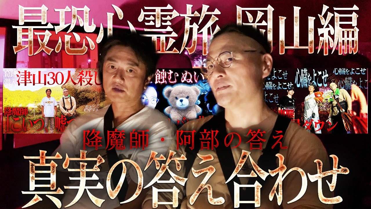 【大ヒット御礼】岡山・惨禍の残響編を振り返る！メンバー一同かつてない衝撃を振り返る