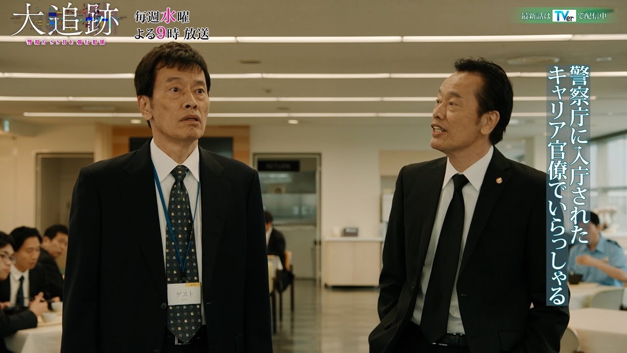 『#大追跡 ～警視庁ＳＳＢＣ強行犯係～』双子にも名物・名波マウント披露🪭